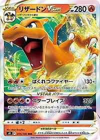 Charizard VSTAR