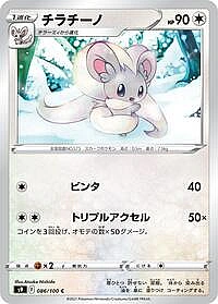 Cinccino