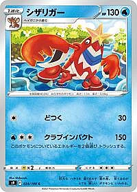 Crawdaunt