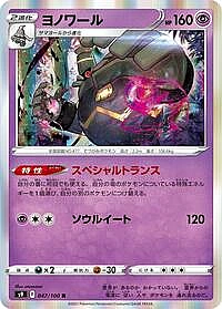 Dusknoir