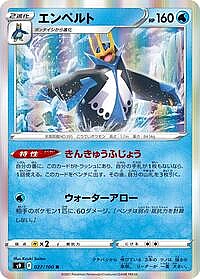 Empoleon