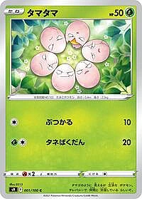 Exeggcute