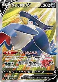 Honchkrow V