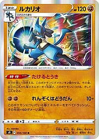 Lucario