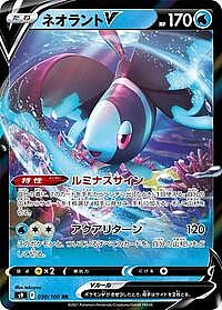 Lumineon V