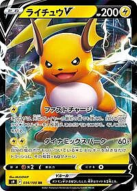 Raichu V