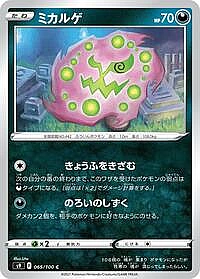 Spiritomb