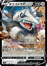 Aggron V