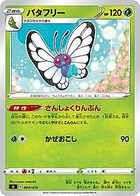 Butterfree