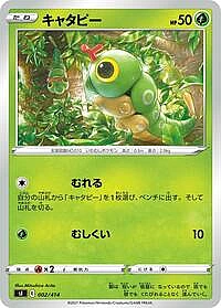 Caterpie