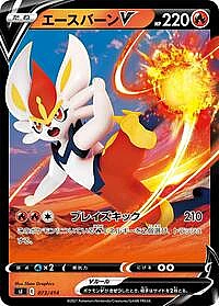 Cinderace V
