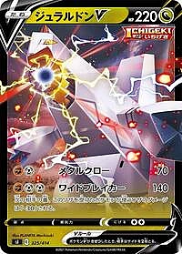 Duraludon V