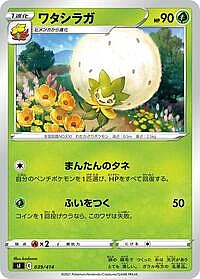Eldegoss