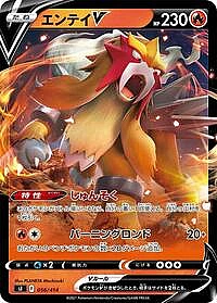 Entei V