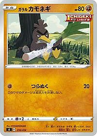 Galarian Farfetch'd