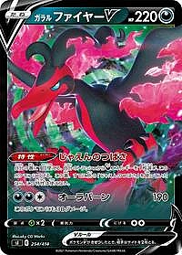 Galarian Moltres V