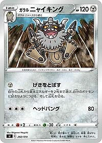 Galarian Perrserker