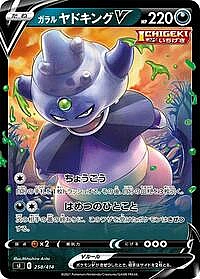 Galarian Slowking V