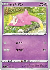 Galarian Slowpoke