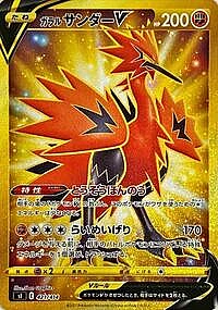 Galarian Zapdos V