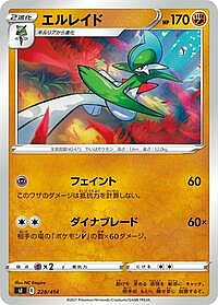 Gallade