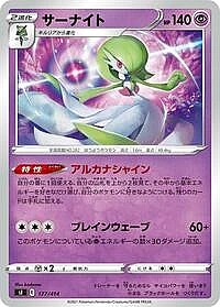 Gardevoir