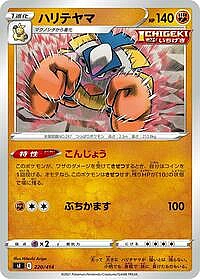 Hariyama