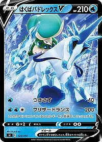 Ice Rider Calyrex V