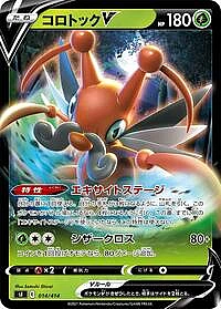 Kricketune V
