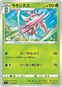 Lurantis