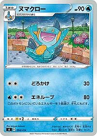 Marshtomp