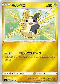 Morpeko