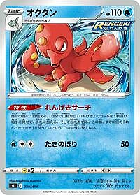Octillery