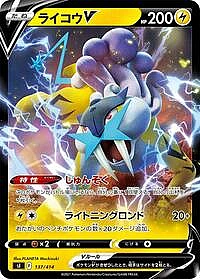 Raikou V