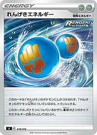 Rapid Strike Energy