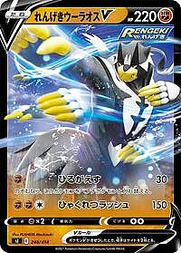Rapid Strike Urshifu V