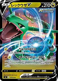 Rayquaza V