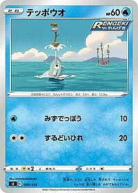 Remoraid