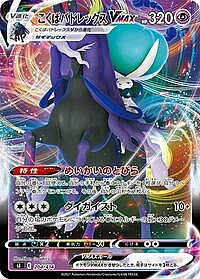 Shadow Rider Calyrex VMAX
