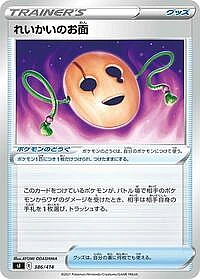Spirit Mask