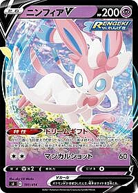 Sylveon V