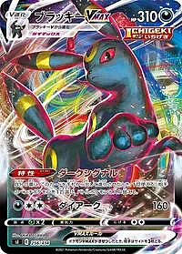 Umbreon VMAX
