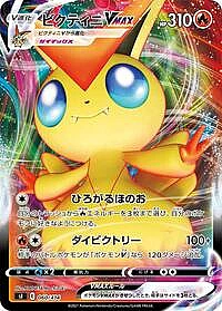 Victini VMAX