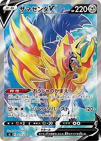 Zamazenta V