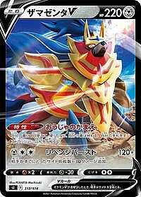 Zamazenta V