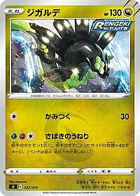 Zygarde