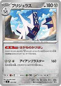 Archaludon