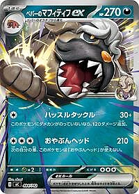 Arven's Mabosstiff ex (Mirror Holo)