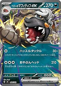 Arven's Mabosstiff ex