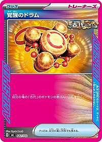Awakening Drum
